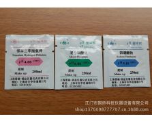 PH缓冲剂