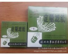 定量滤纸