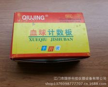 血球计数板